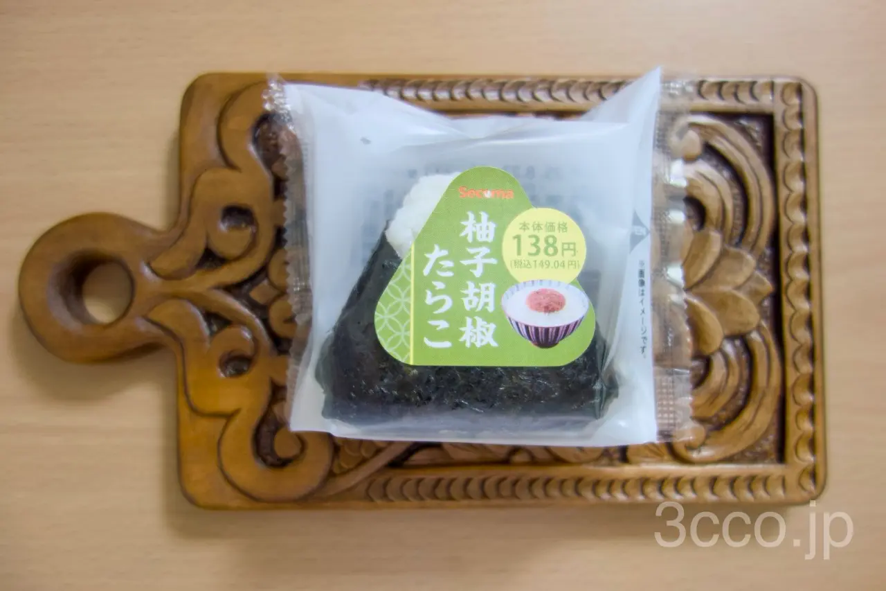 セイコーマート 柚子胡椒たらこおにぎりを食べる