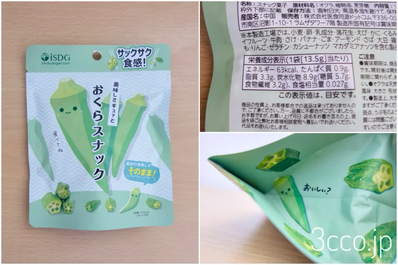 ファミマオクラスナック