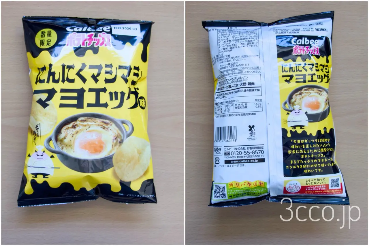 ポテトチップスにんにくマシマシマヨエッグ味
