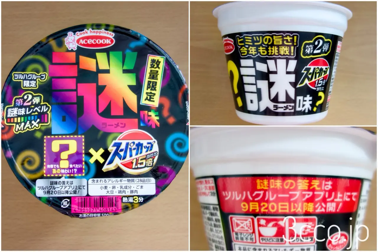 画像 謎味ラーメン第2弾2025年