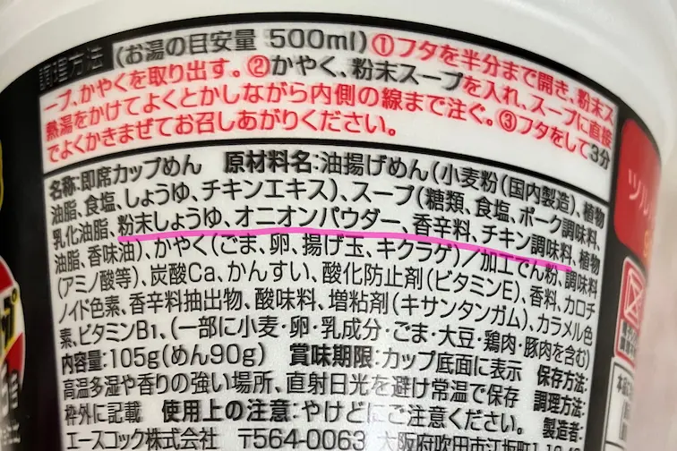 画像 スーパーカップ謎味原材料名