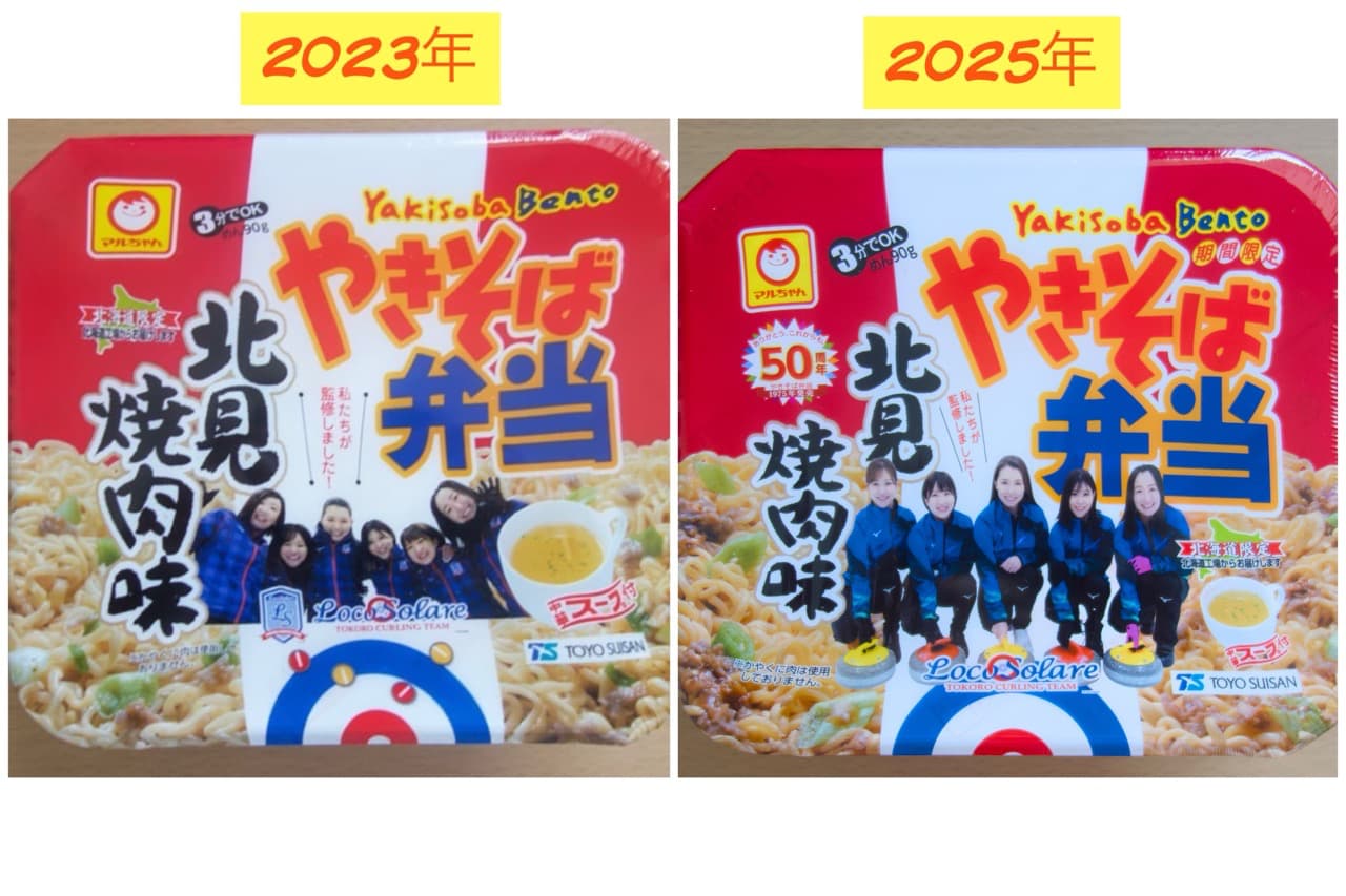 画像 やきそば弁当北見焼肉味パッケージ比較