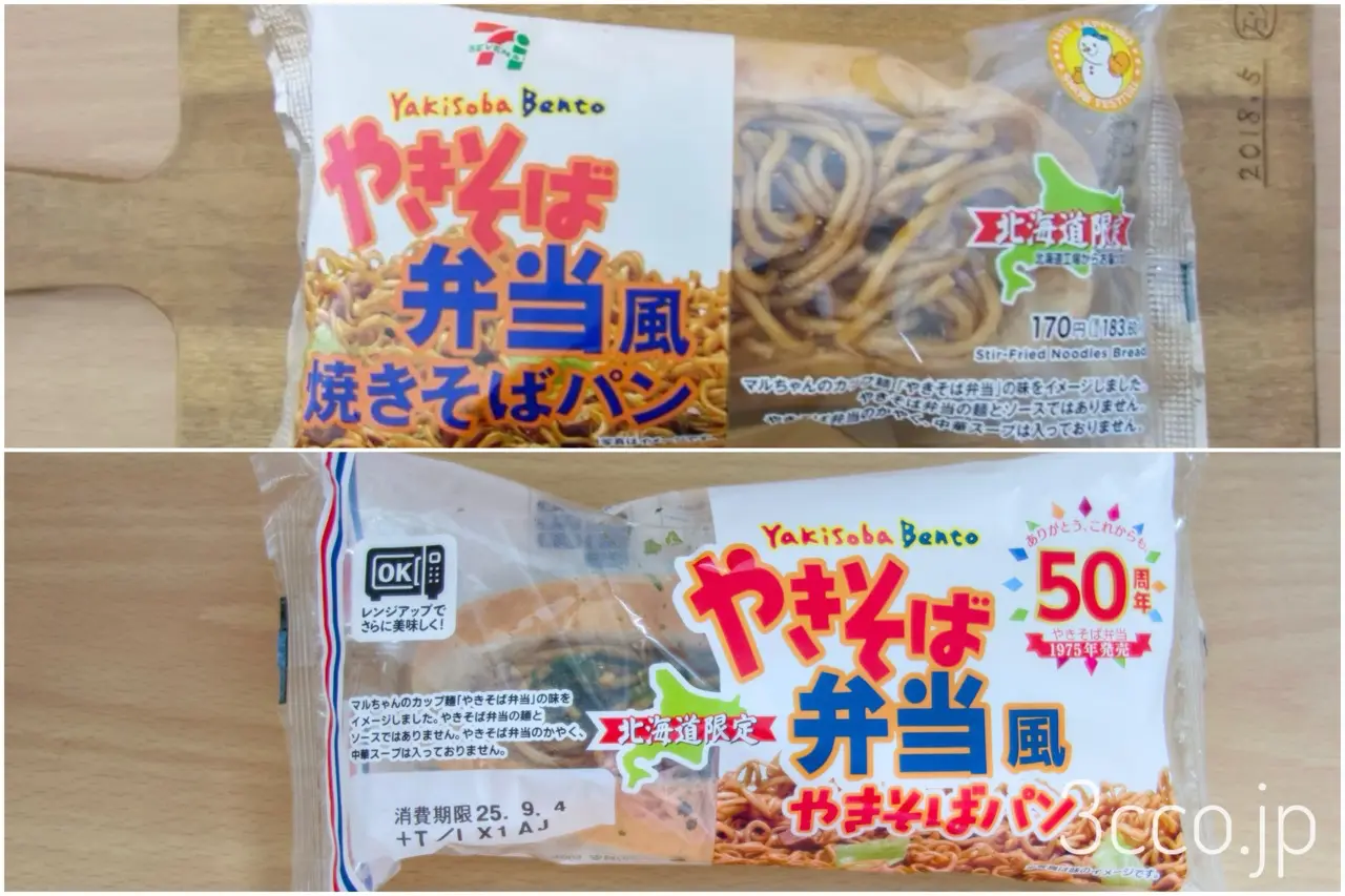 画像 やきそば弁当風やきそばパン2種類