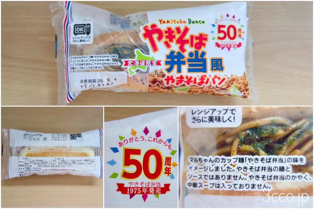 画像 やきそば弁当風やきそばパン