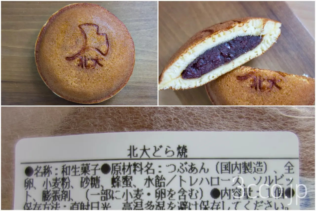 北大どら焼き