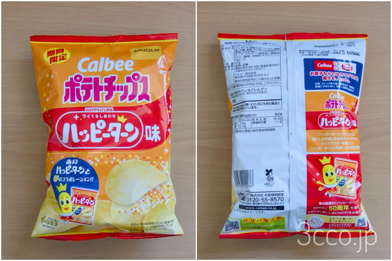 画像 ハッピーターン味ポテチ