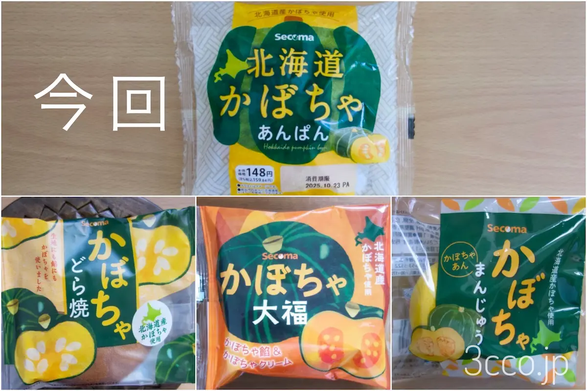 画像 セコマかぼちゃ種類