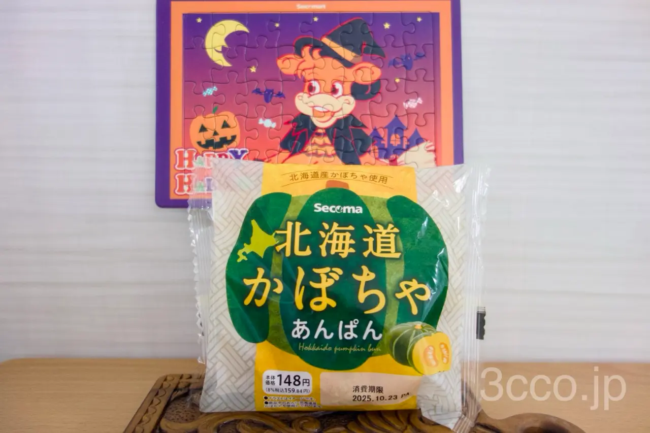 セイコーマート北海道かぼちゃあんぱんでハロウィン気分