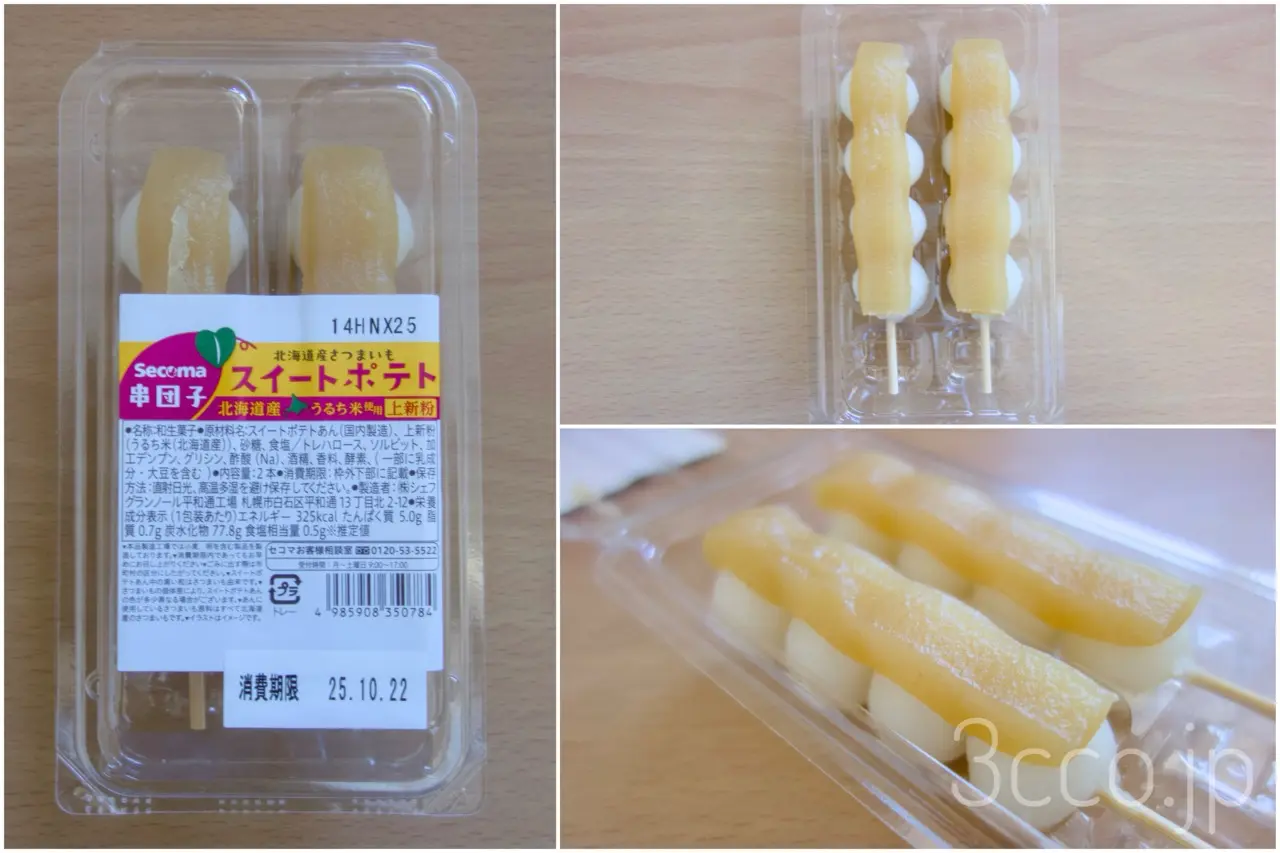 画像 セコマスイートポテト串団子