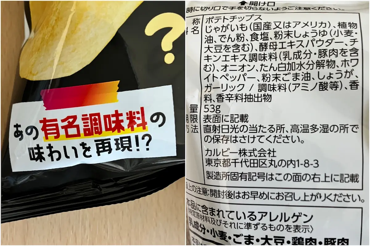 画像 謎ポテチヒント