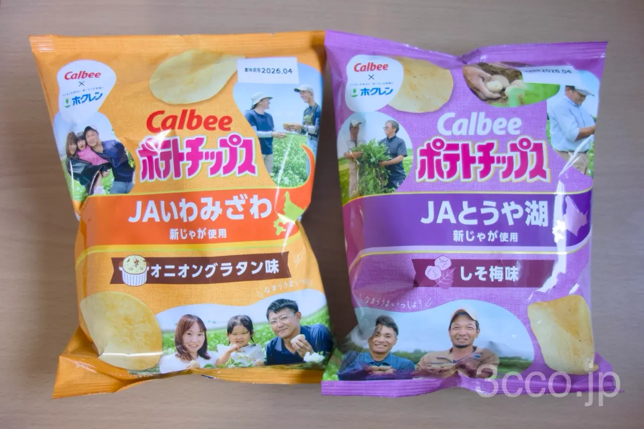 カルビー×ホクレン 北海道限定ポテチ オニオングラタン味・しそ梅味を食べる