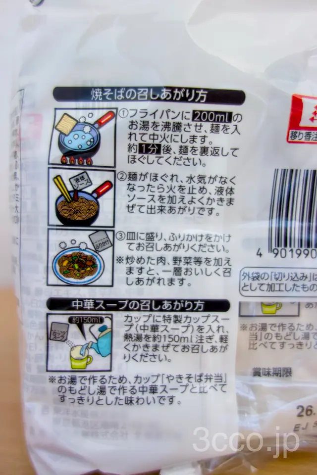 画像 やきそば弁当作り方