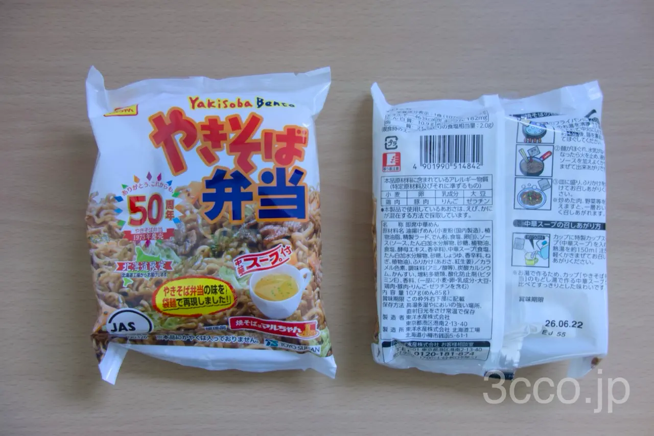 画像 やきそば弁当袋麺