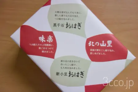 六花亭おやつ屋さん11月2025