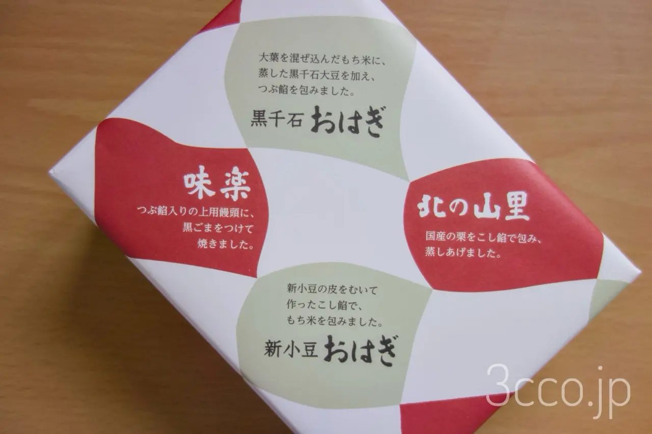 六花亭まんじゅう・おはぎ詰め合わせ 店頭おやつ屋さん2025年11月