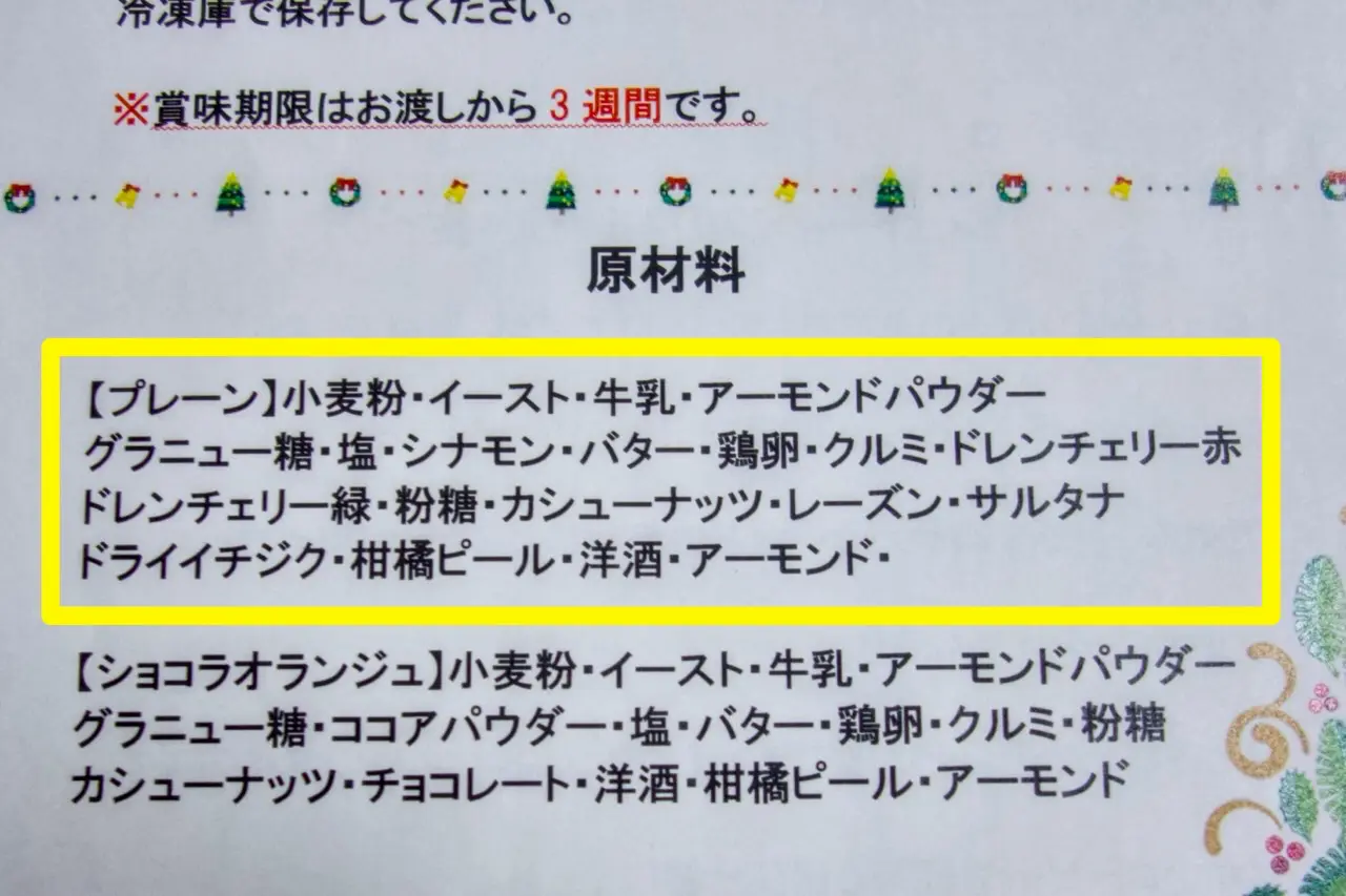 画像 シュトーレン説明書