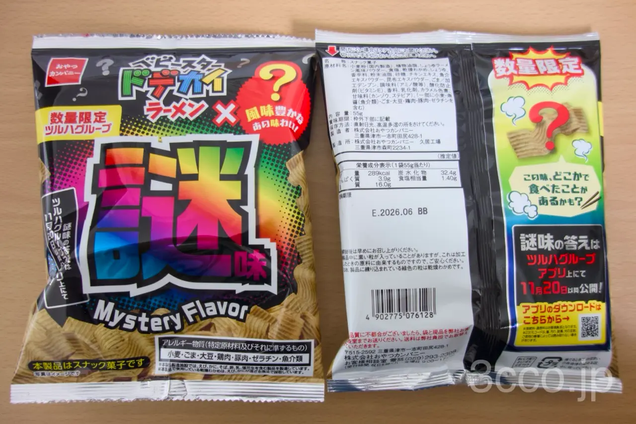 画像 ツルハ謎味ベビースター