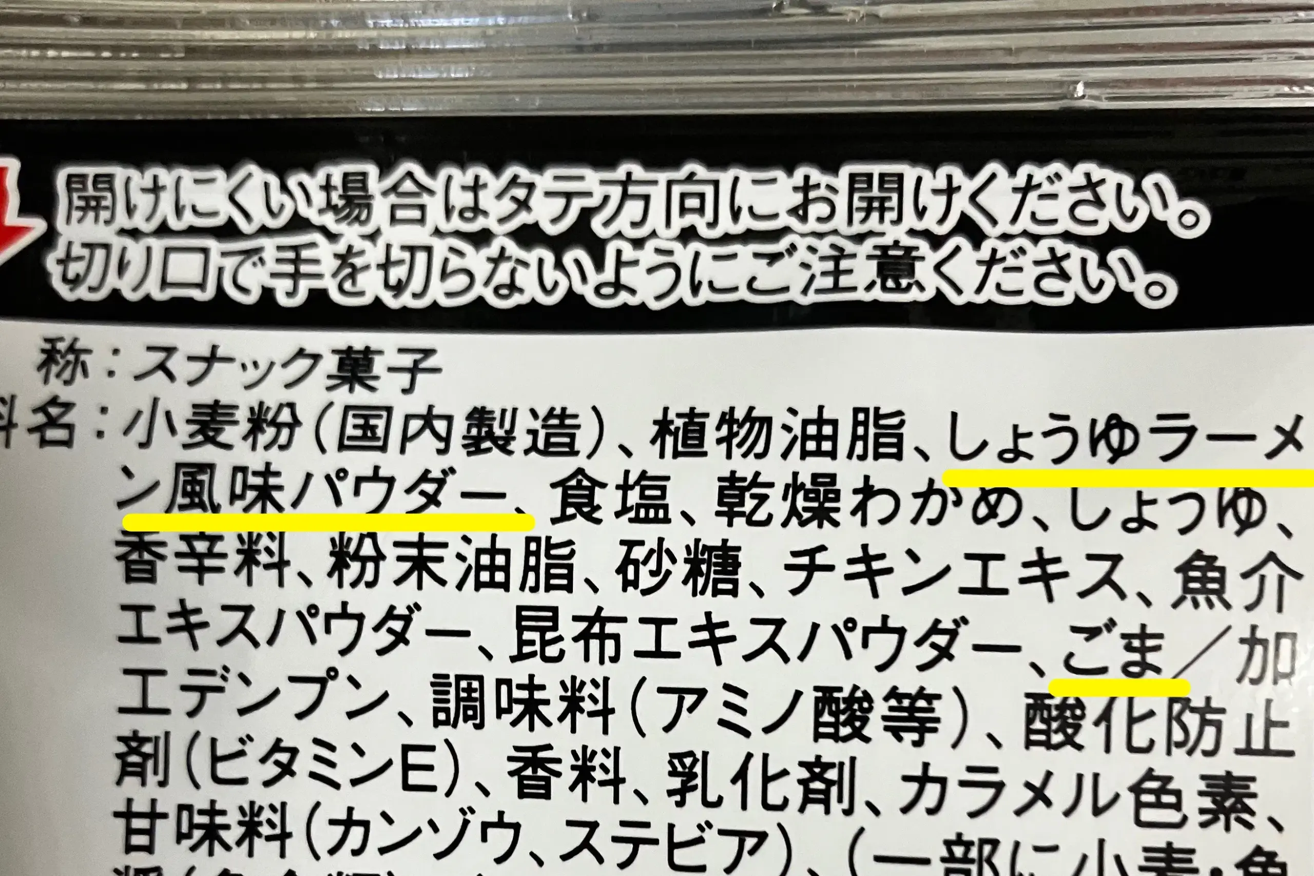 画像 謎ベビースター