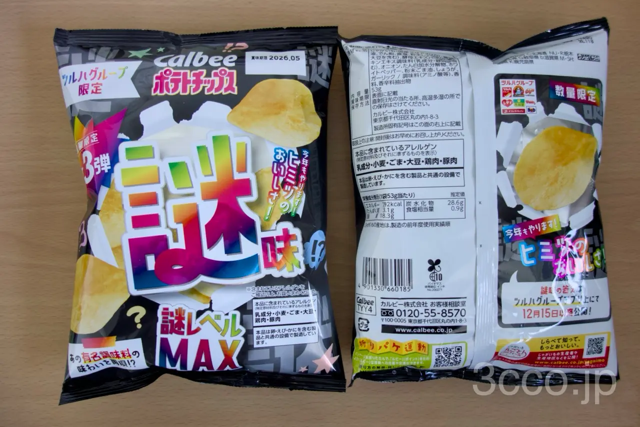 画像 謎味ポテチ2025