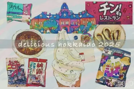 おいしい北海道2025