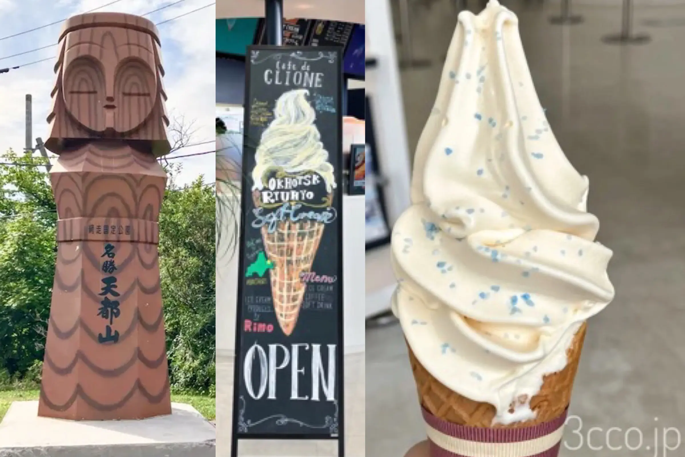 天都山ソフトクリーム