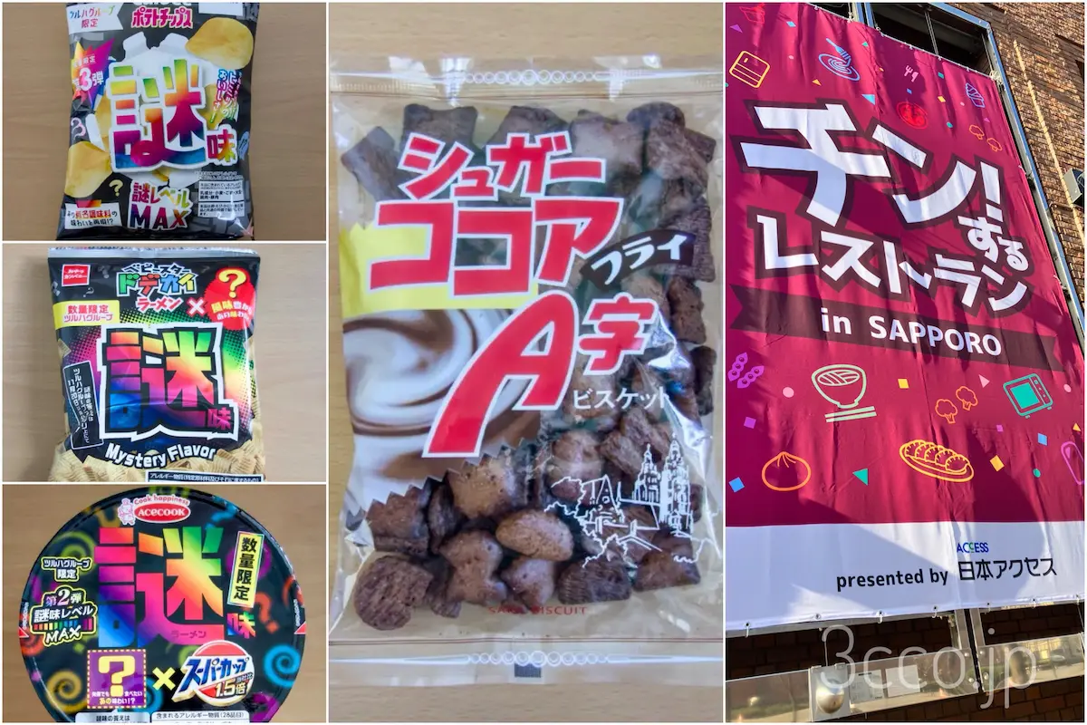 2025楽しい思い出