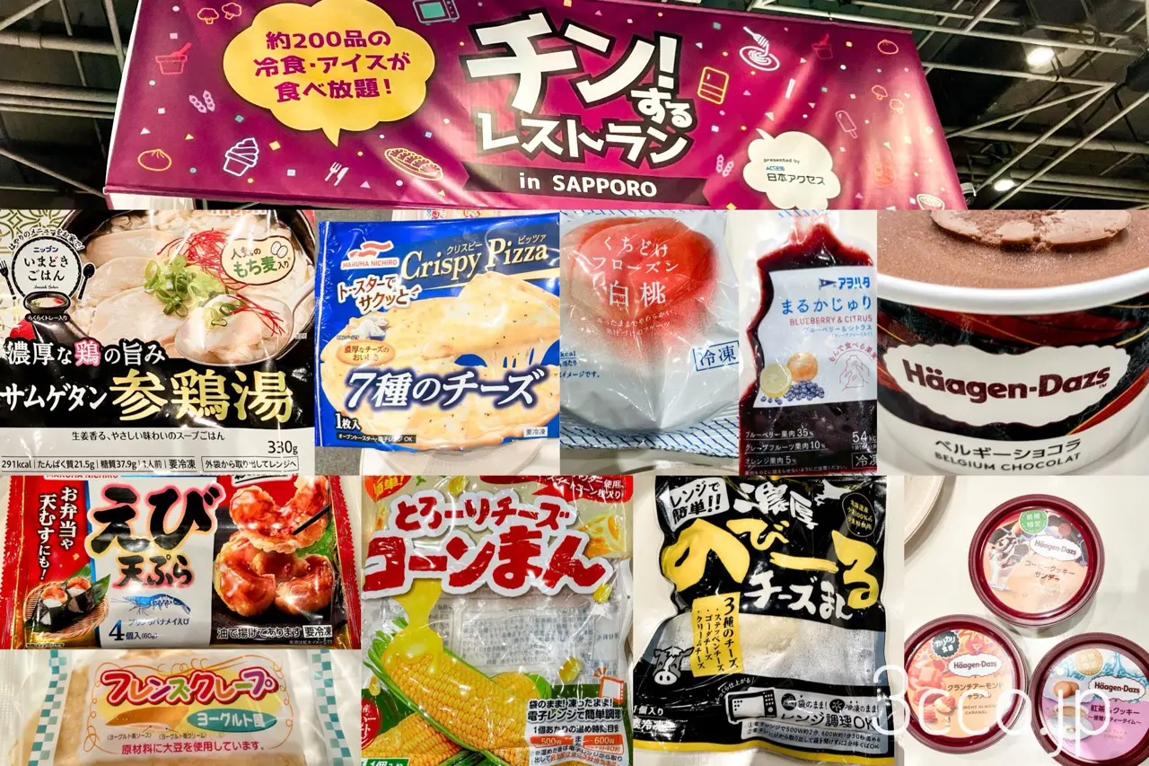 チンするレストランin札幌に行ってきた!ハーゲンダッツも食べ放題