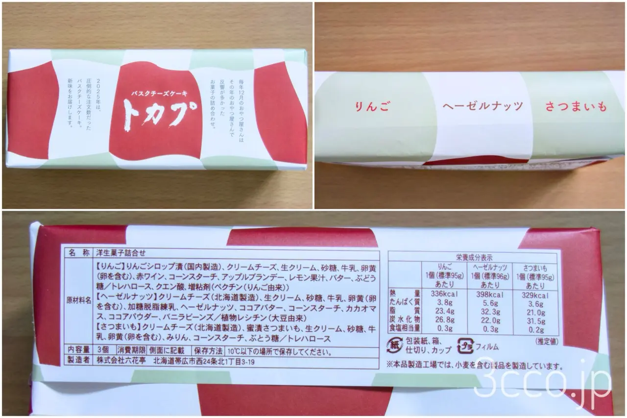 六花亭店頭おやつやさん2025年12月