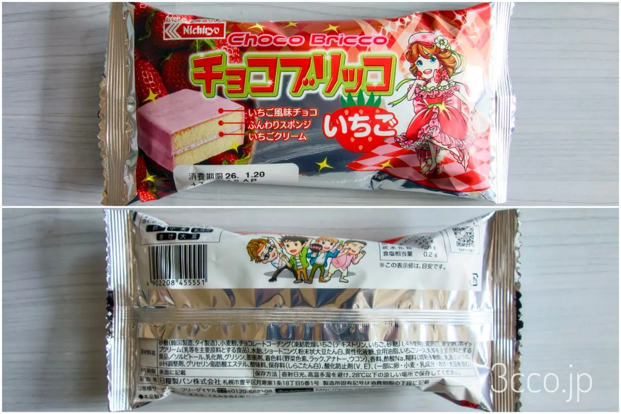 チョコブリッコいちご2026