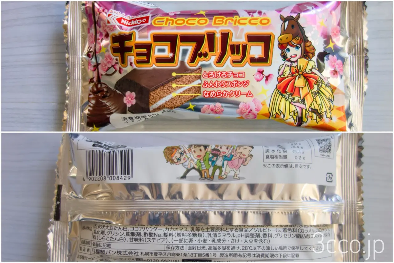チョコブリッコ2026