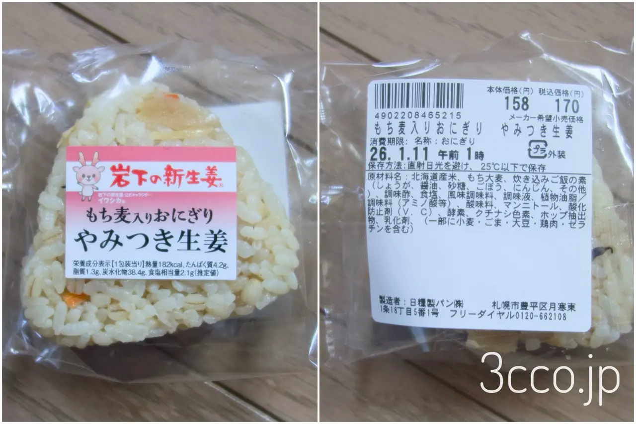 日糧製パン岩下の新生姜やみつき生姜おにぎり