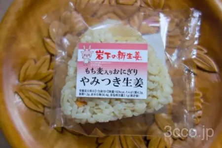 岩下の新生姜おにぎり