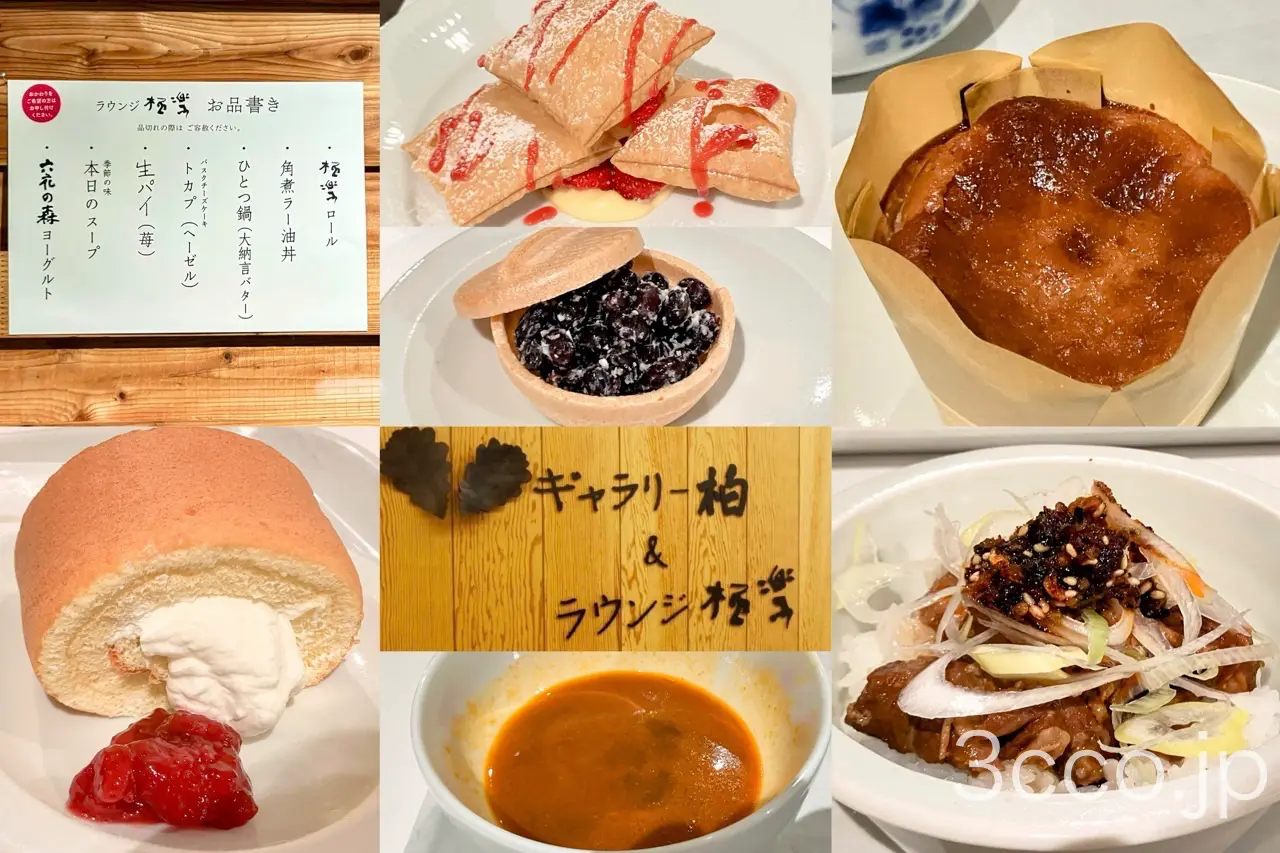 六花亭札幌本店ラウンジ極楽4回目 2026年1月のメニュー