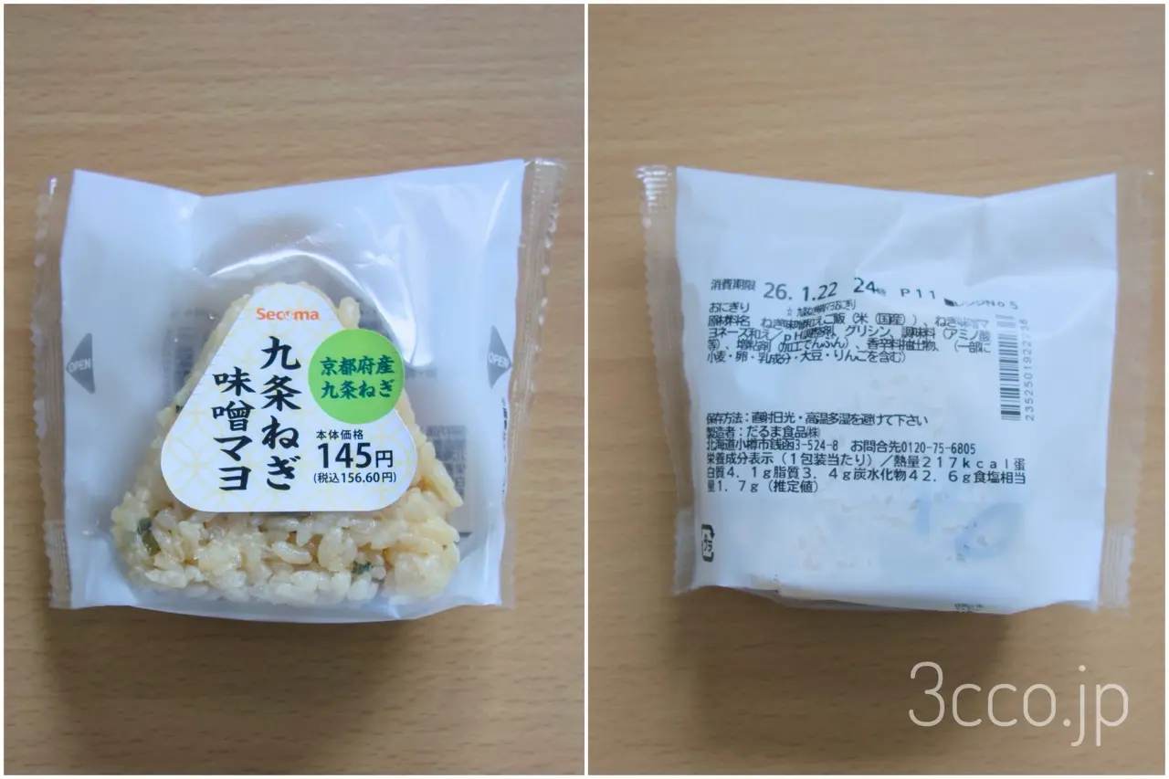 セイコーマートおにぎり