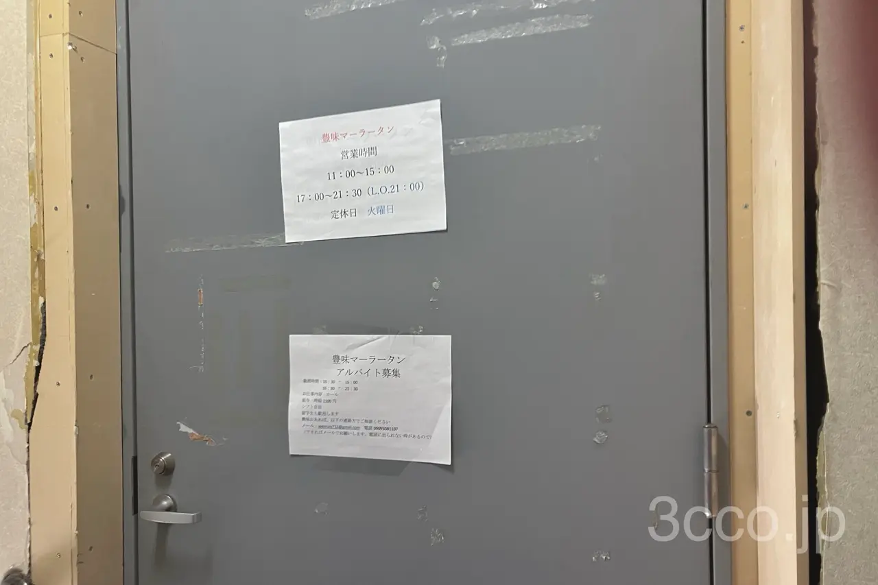 豊味麻辣湯の階段