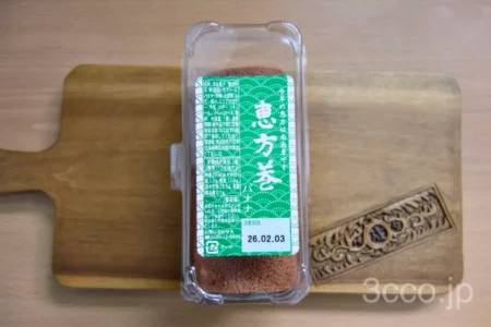 六花亭恵方巻き