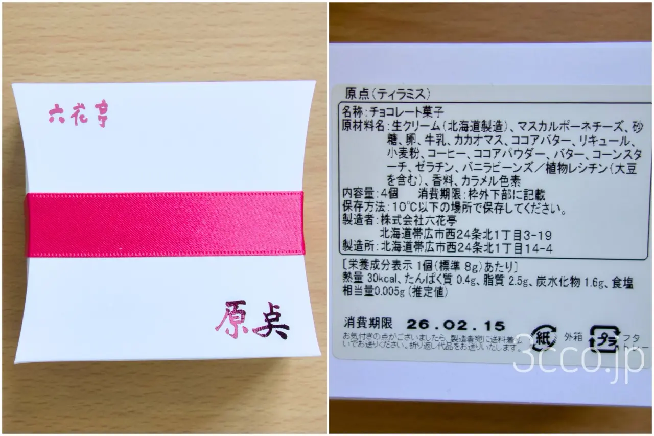 六花亭原点ティラミス