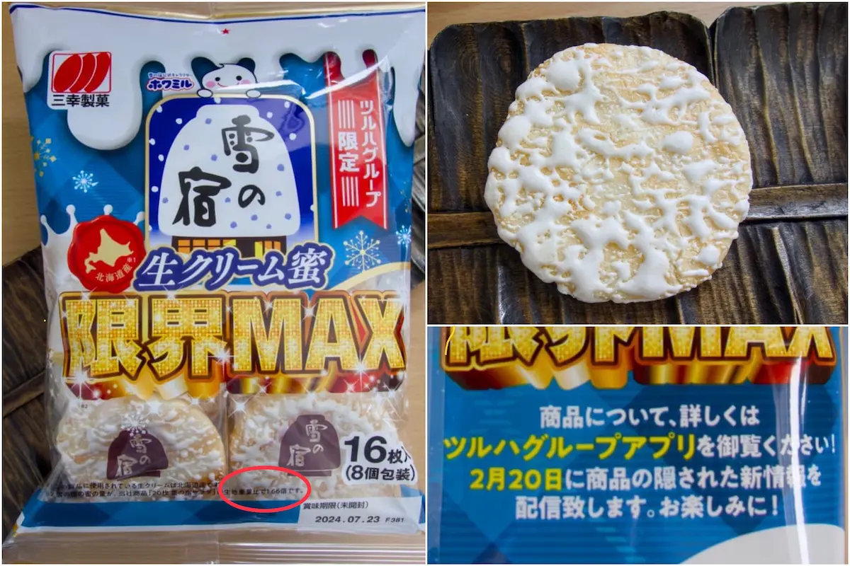 画像 雪の宿ツルハ