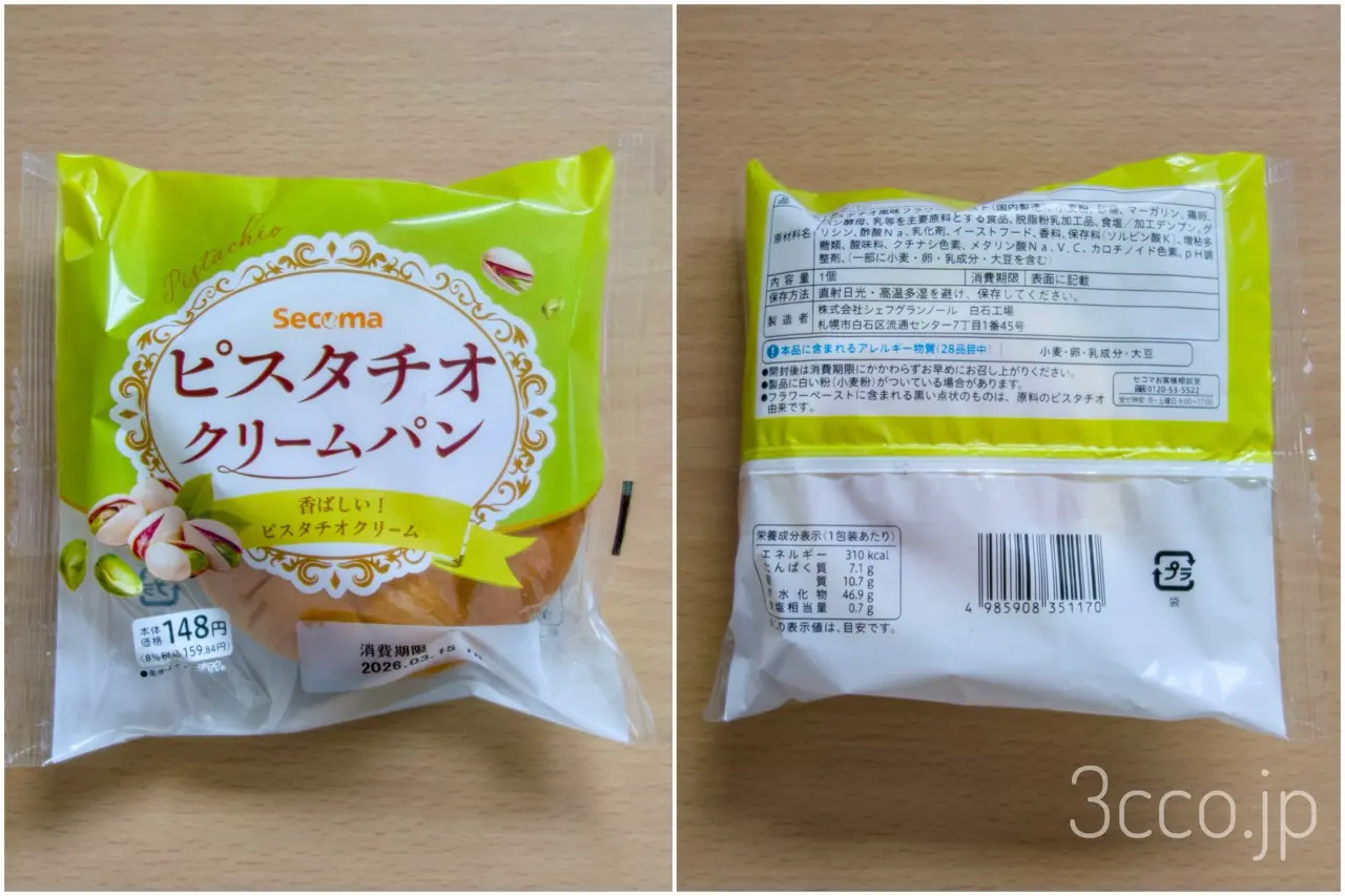 セイコーマートピスタチオクリームパン