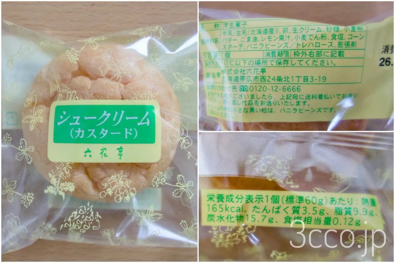 六花亭シュークリーム