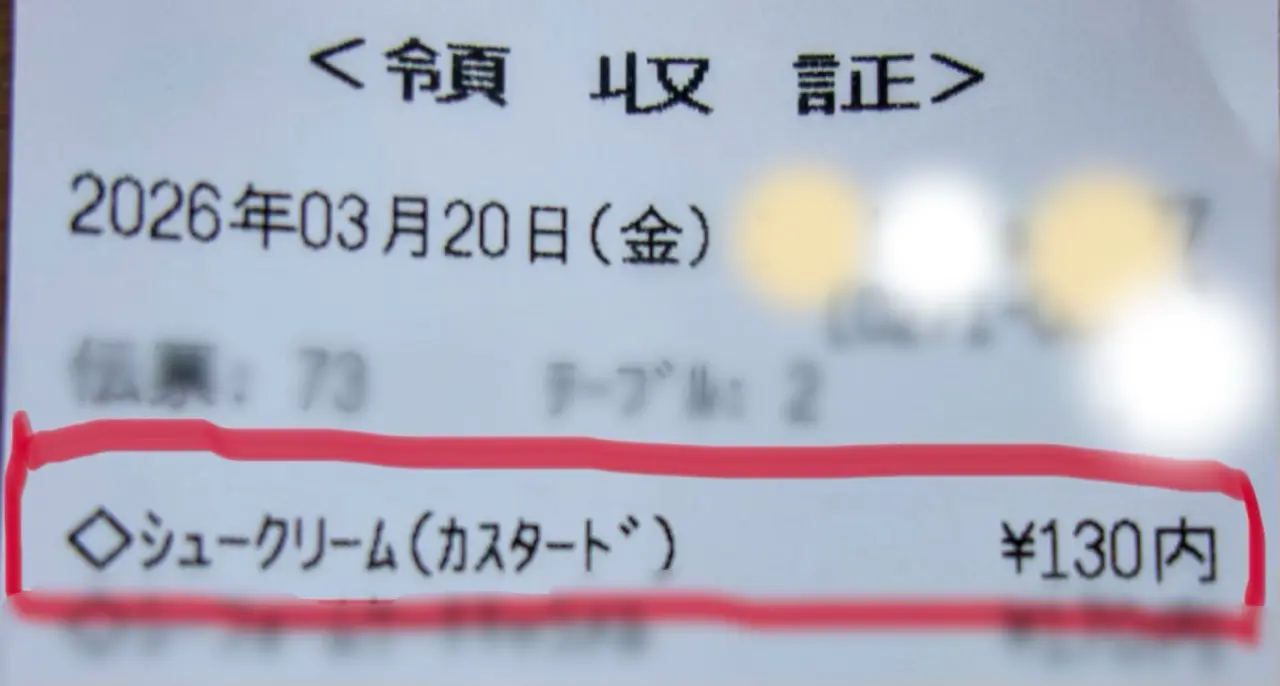 六花亭レシート