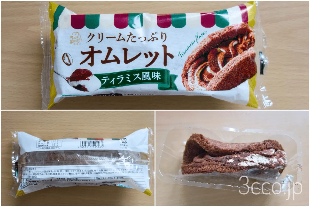 セコマスイーツティラミス風味オムレット