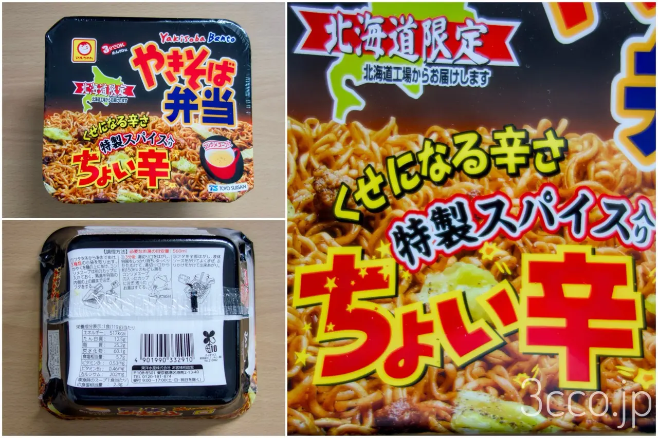 画像 やきそば弁当ちょい辛