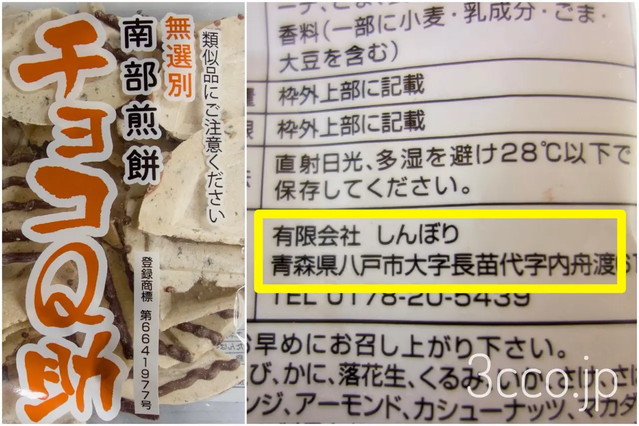 チョコQ助類似品に注意