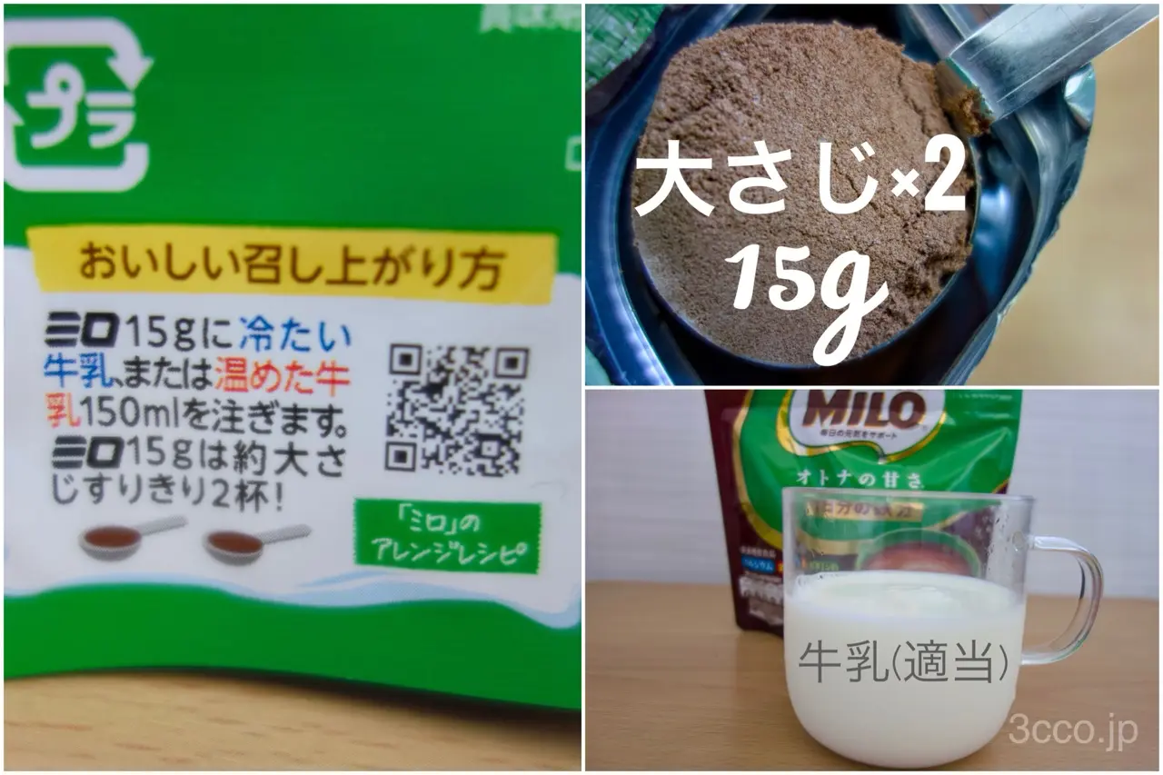 画像 ミロの作り方