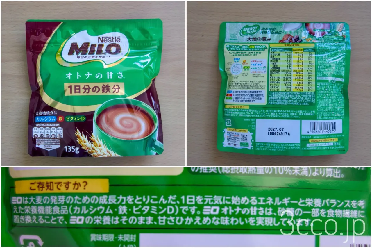 画像 ミロオトナの甘さ