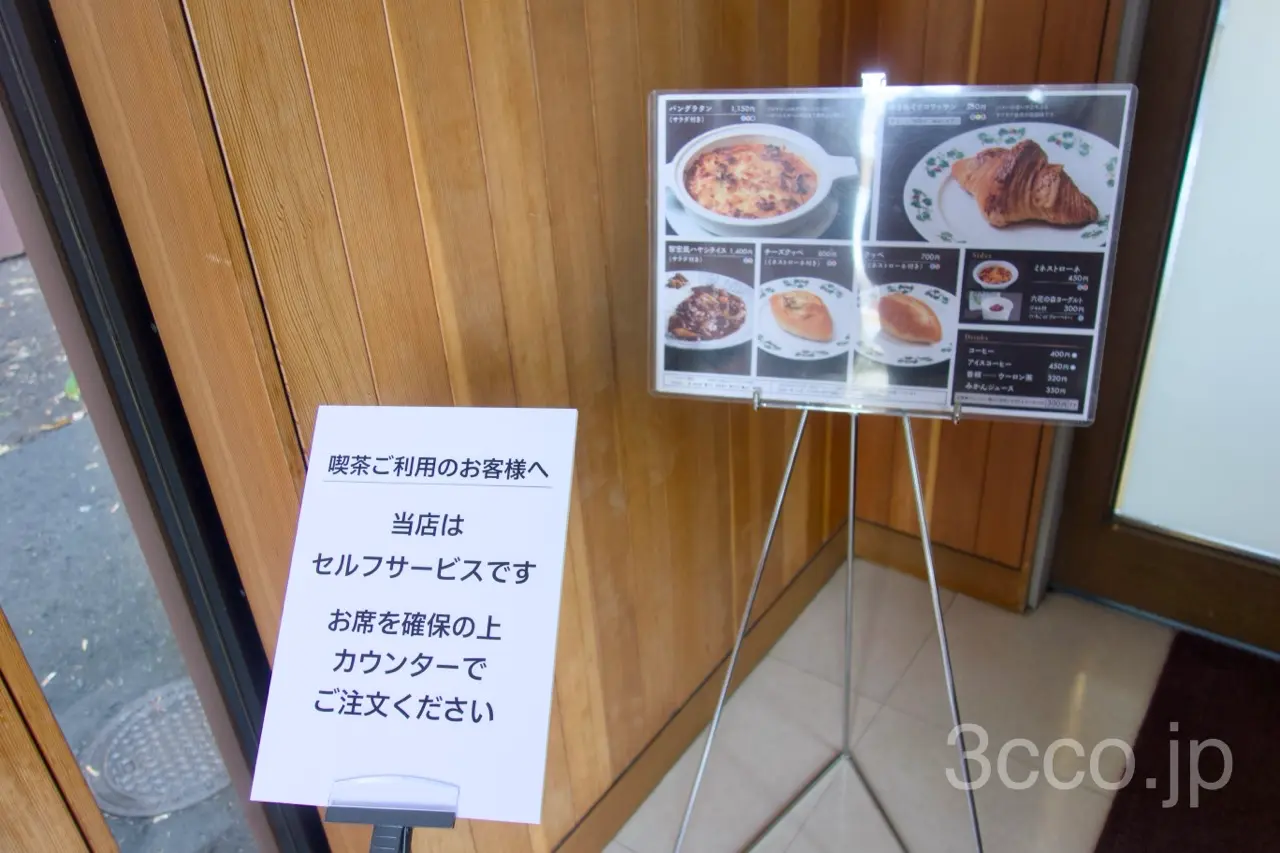 六花亭北大エルムセルフサービス