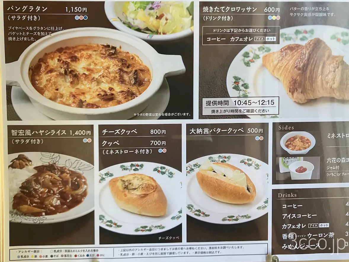 画像 六花亭5月メニュー