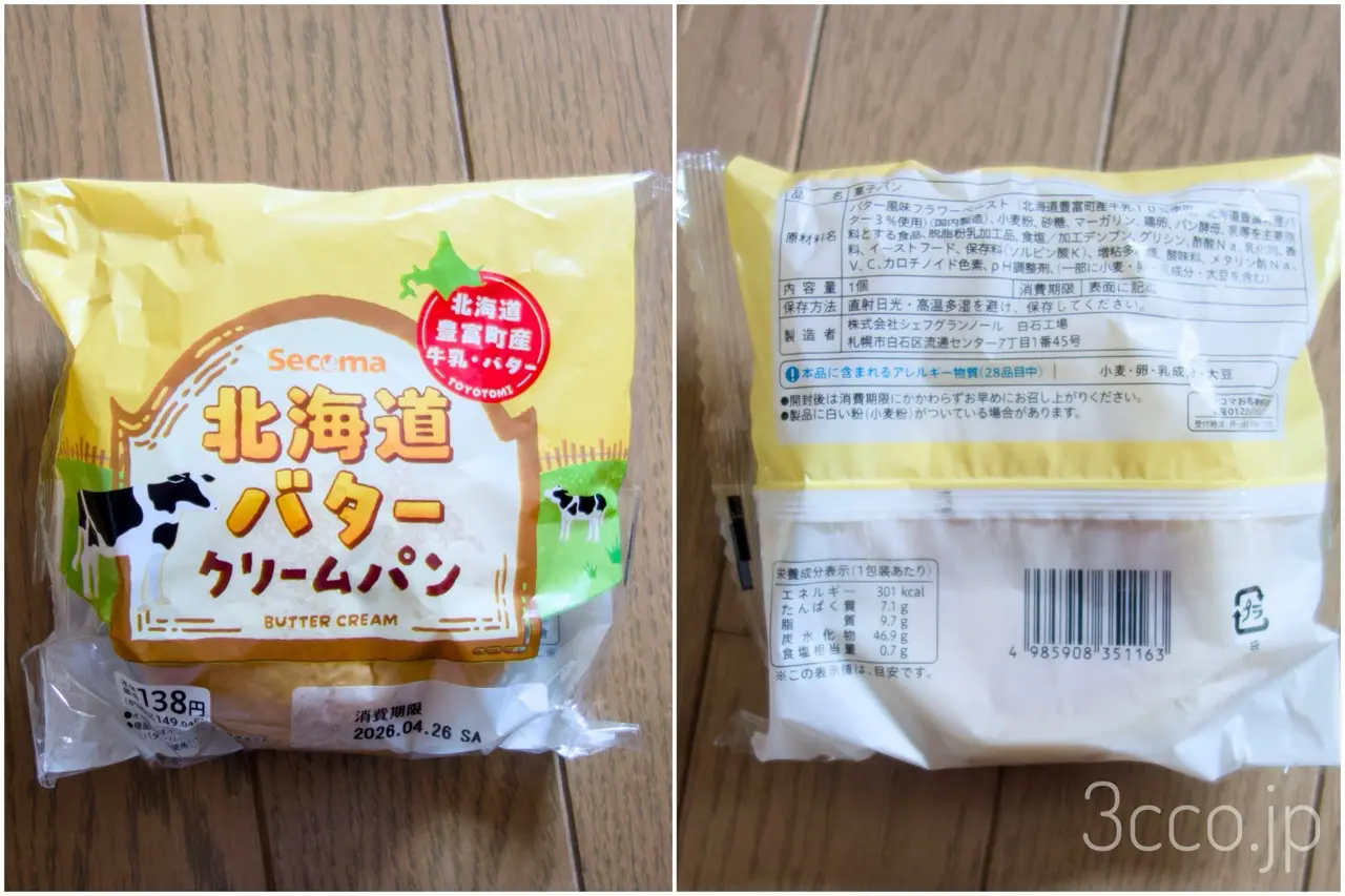 セコマ北海道バタークリームパン