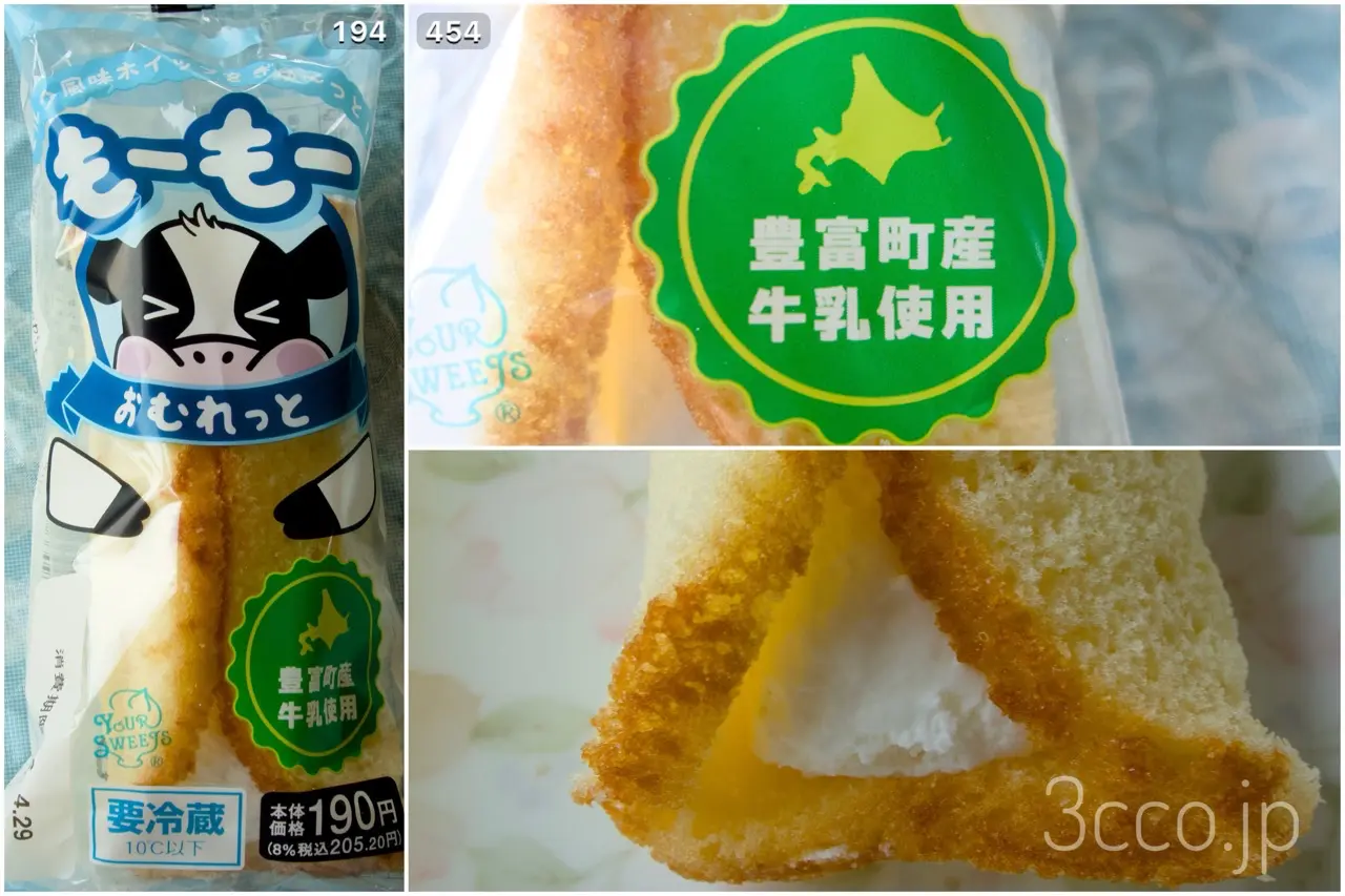 セコマもーもーオムレット